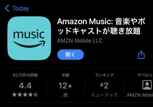 Amazon Musicアプリ