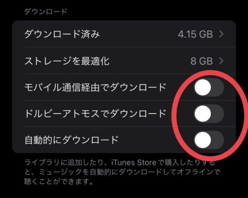 ダウンロードの項目をオフ