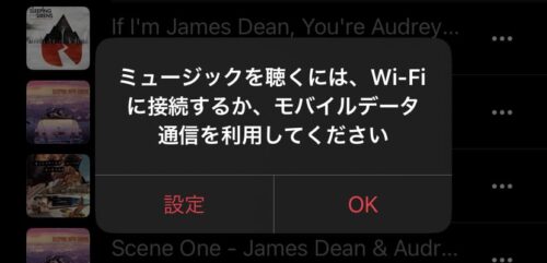 Wi-Fiに接続するかモバイルデータ通信に繋げる