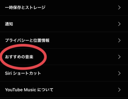 おすすめの音楽