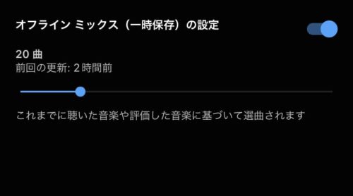 オフラインミックスの設定