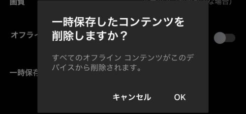 一時保存したコンテンツを削除しますか？