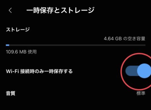 Wi-Fi接続時のみ一時保存する