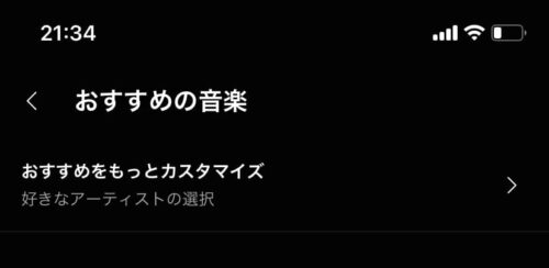 おすすめをもっとカスタマイズ