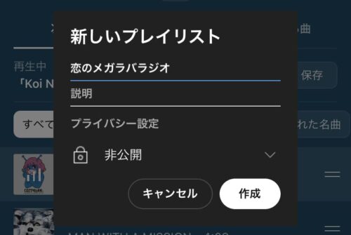 新しいプレイリスト