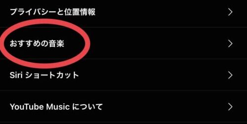 おすすめの音楽