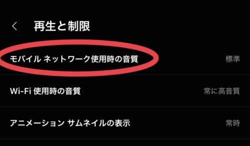 モバイル通信時の音質