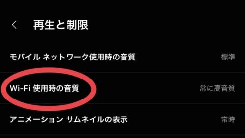 Wi-Fi使用時の音質
