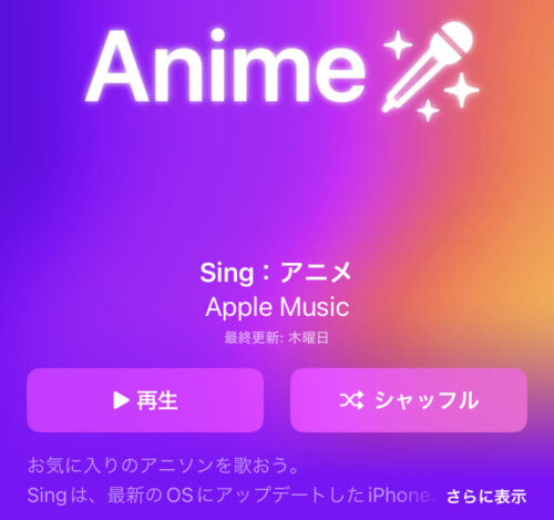 Sing:Anime