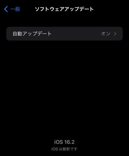 ソフトウェアアップデート