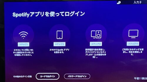 テレビでログイン