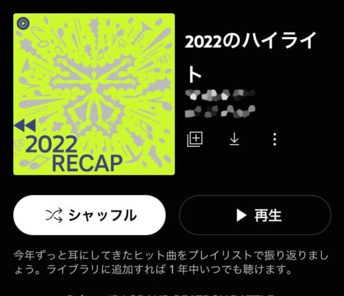 2022のハイライト