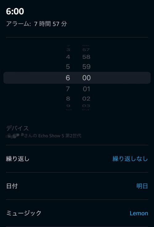 Alexaアプリ アラーム編集