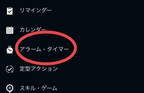 アラーム・タイマー