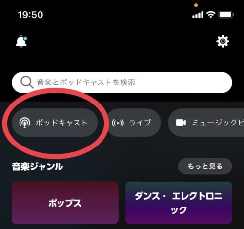 ポッドキャスト