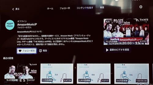 Amazon Musicアカウント