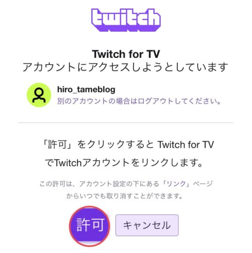 アクセスの許可