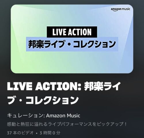 邦楽ライブコレクション