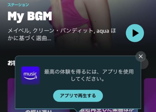 アプリで再生する