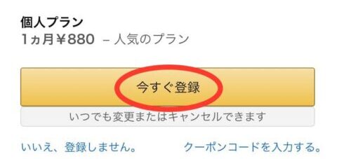 今すぐ登録
