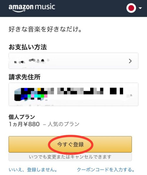 今すぐ登録