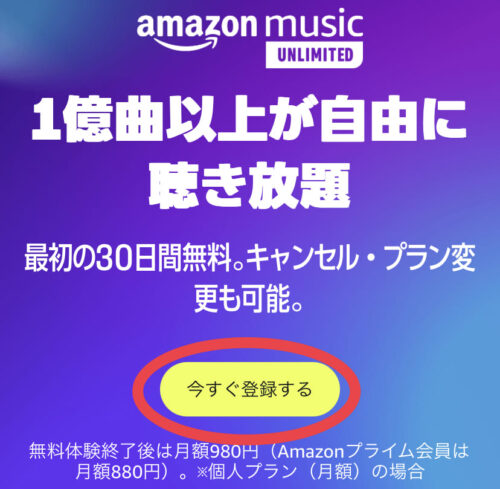 今すぐ登録する