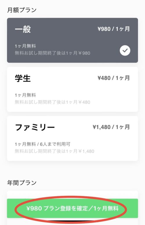 料金プラン一覧