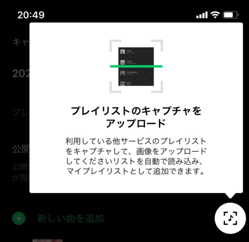 キャプチャをアップロード