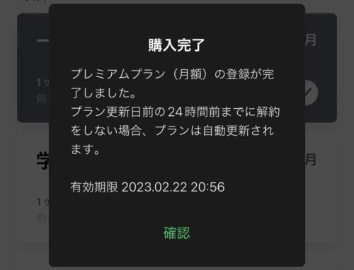 購入完了