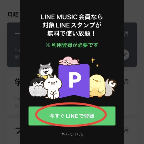 今すぐLINEで登録する