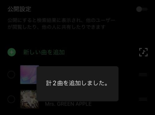 写真のアップロードで曲を追加