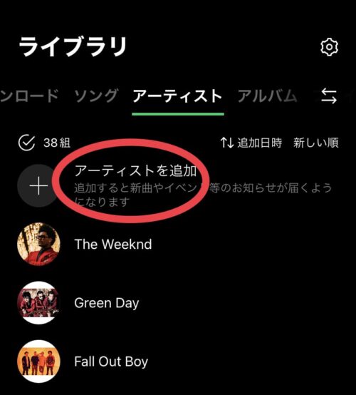アーティストを追加