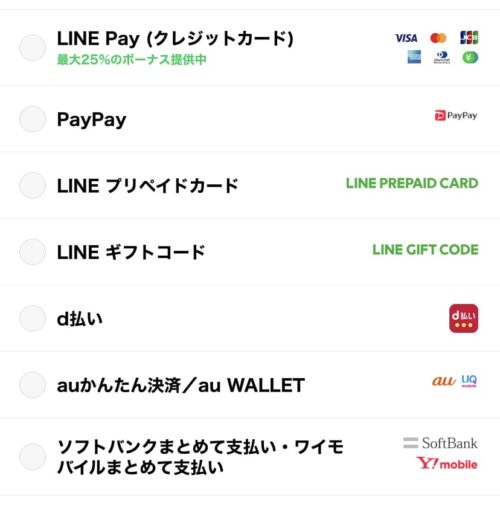 LINE PAYがオススメ