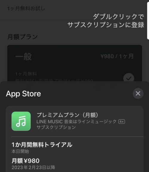 サブスク登録