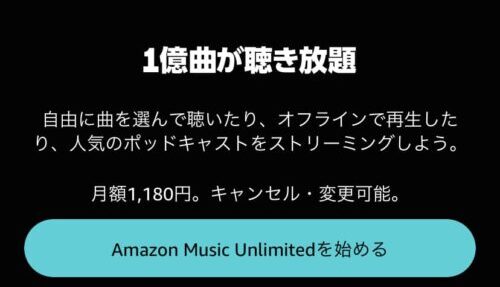 月額1180円で登録