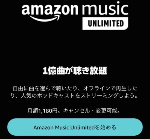 月額1180円で登録
