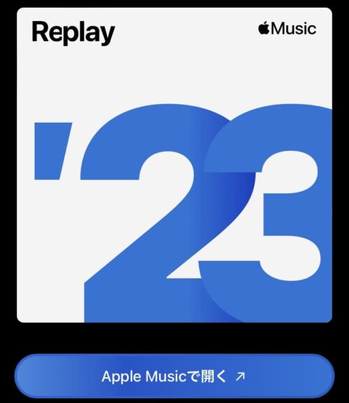 Replay23を開く