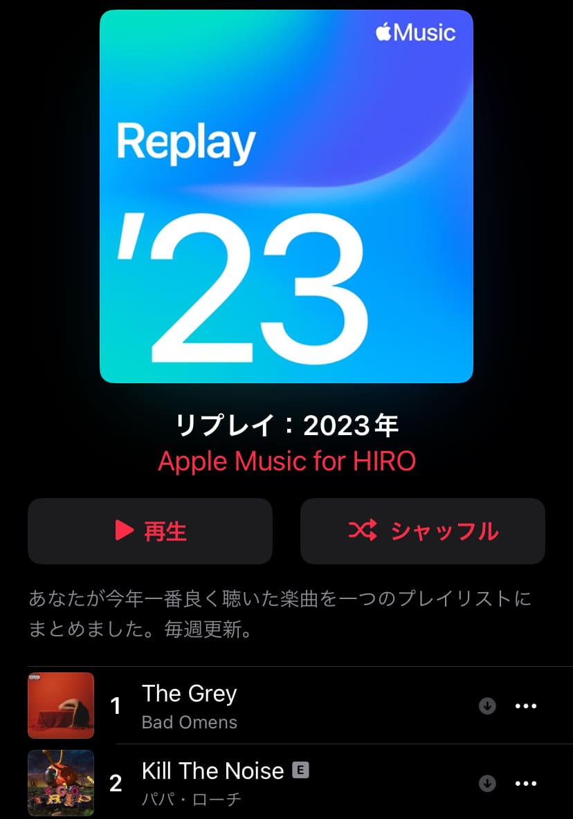 リプレイ2023