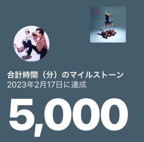 合計時間5000