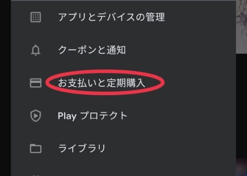 お支払いと定期購入