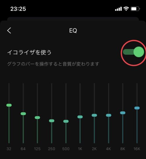 イコライザを使う