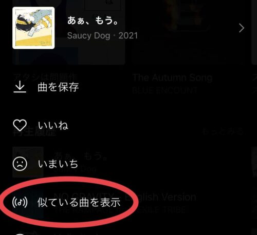 似ている曲を表示