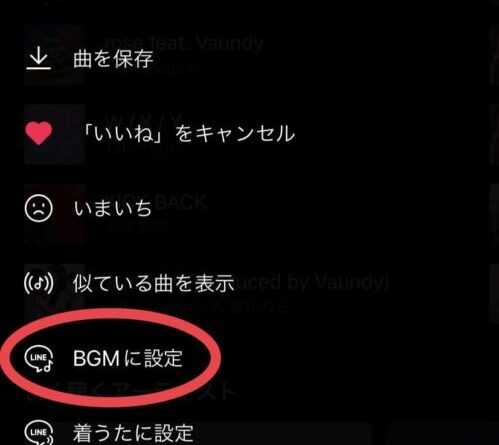 BGMに設定