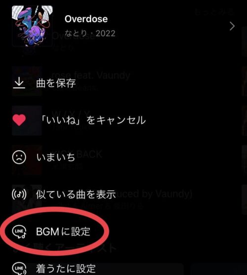 BGMに設定
