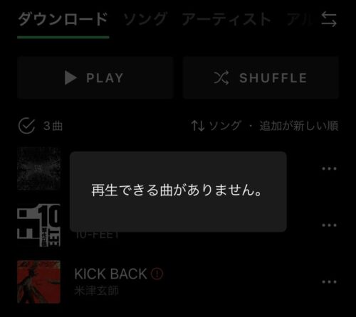 再生できる曲はありません