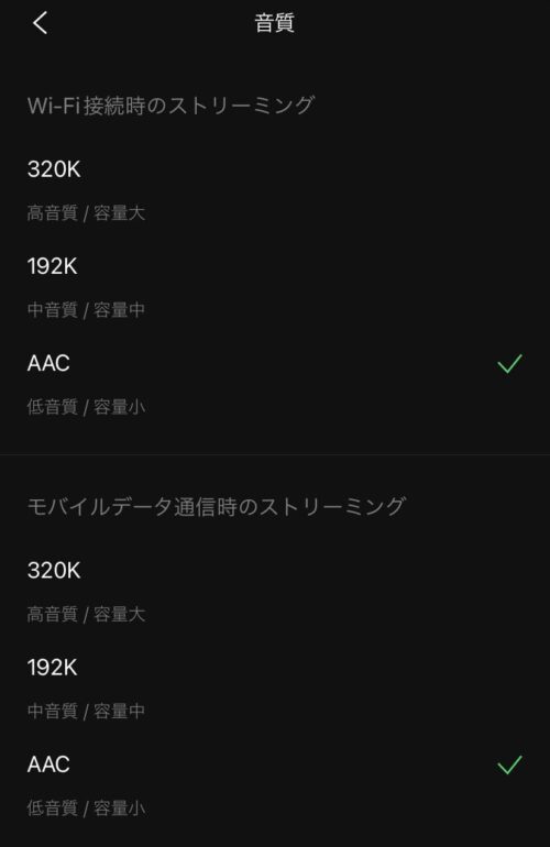 低音質のみ選べる