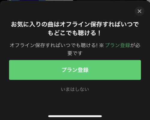 お気に入り曲をオフライン保存