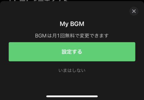 My MBGに設定