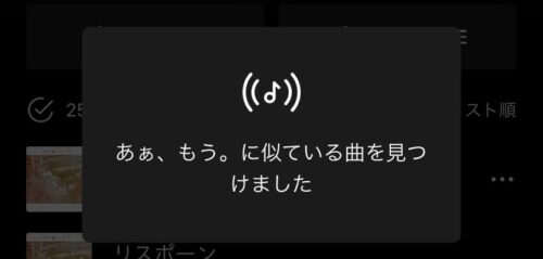 似ている曲を見つけました