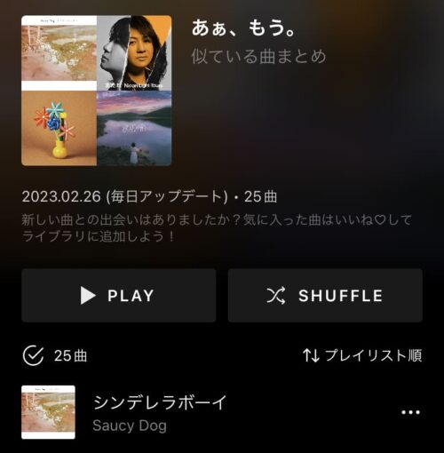 似ている曲まとめ